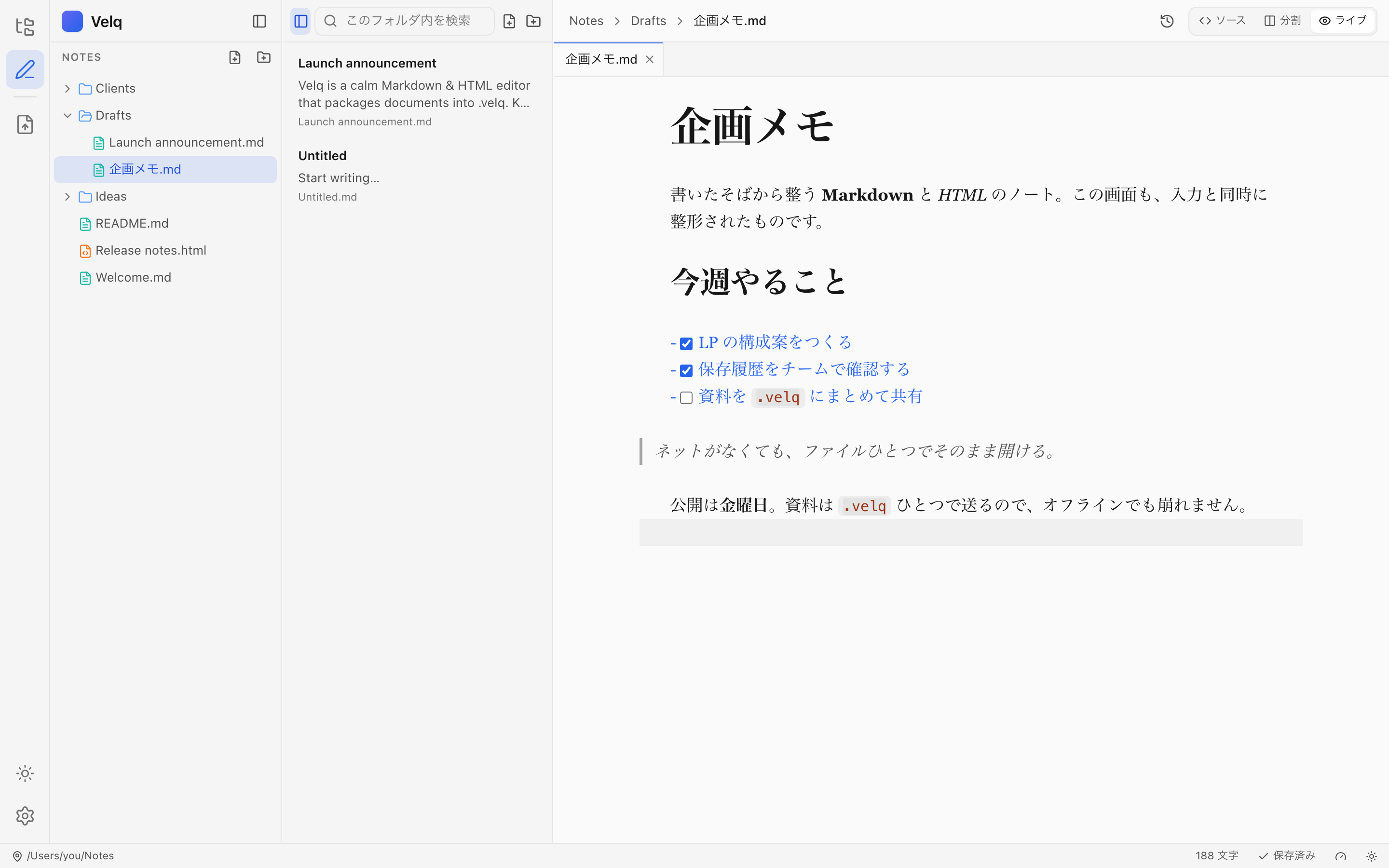 Velq のウィンドウ:フォルダツリー、ドキュメント一覧、整形されつつある Markdown 文書