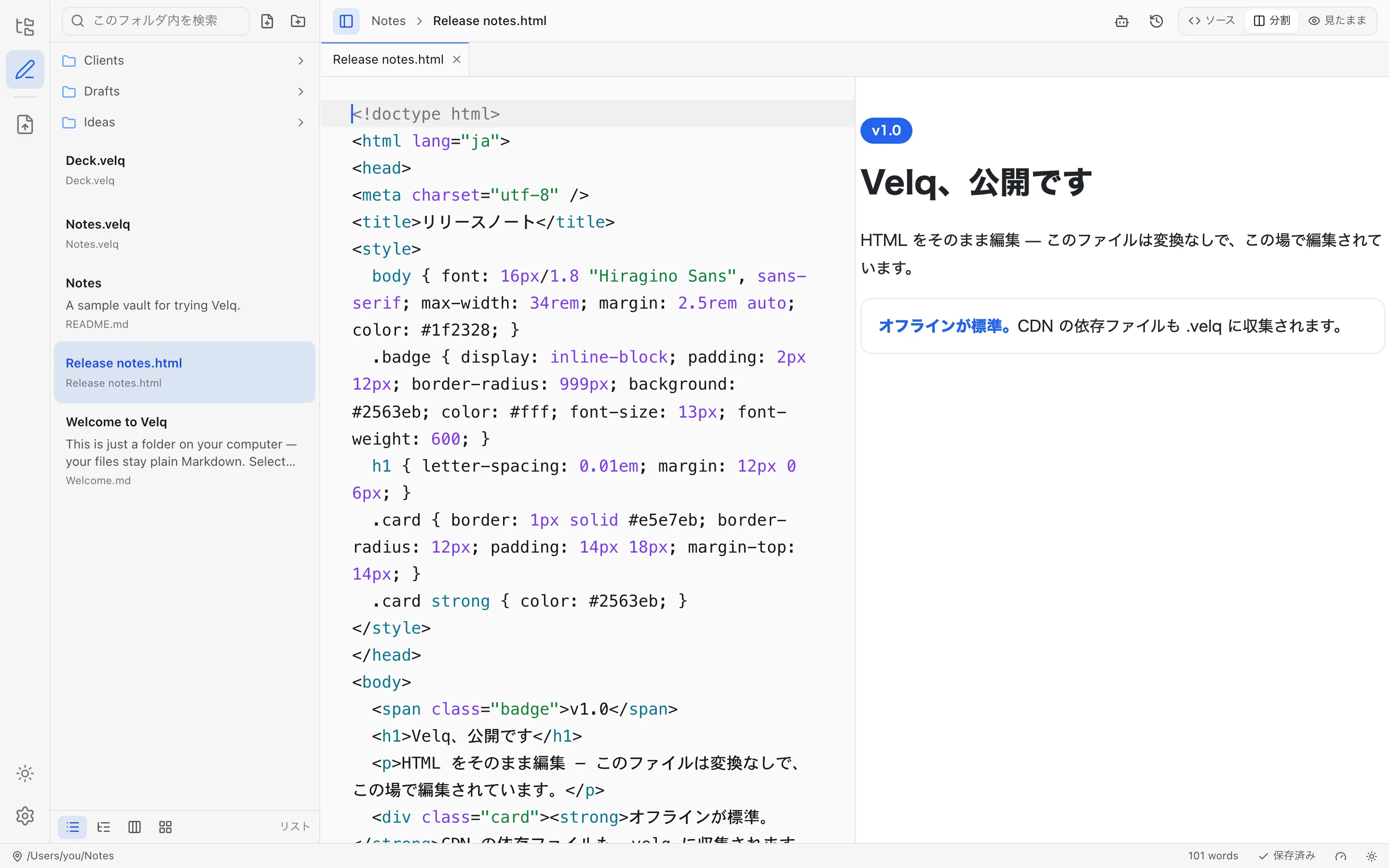 Velq で HTML ファイルを編集中:ハイライトされたソースと、表示されたページを並べた分割ビュー